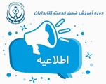 برنامه کارگاه های سال  1403